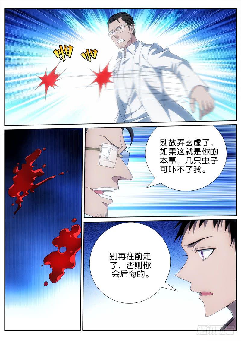 009 蛊术！-第9话