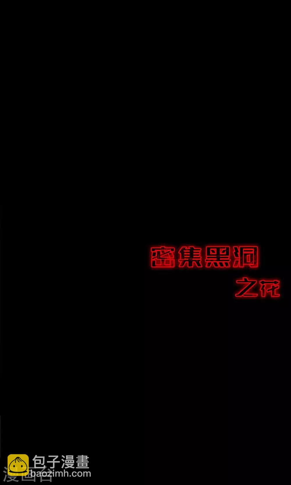 第99话 花1-第101话