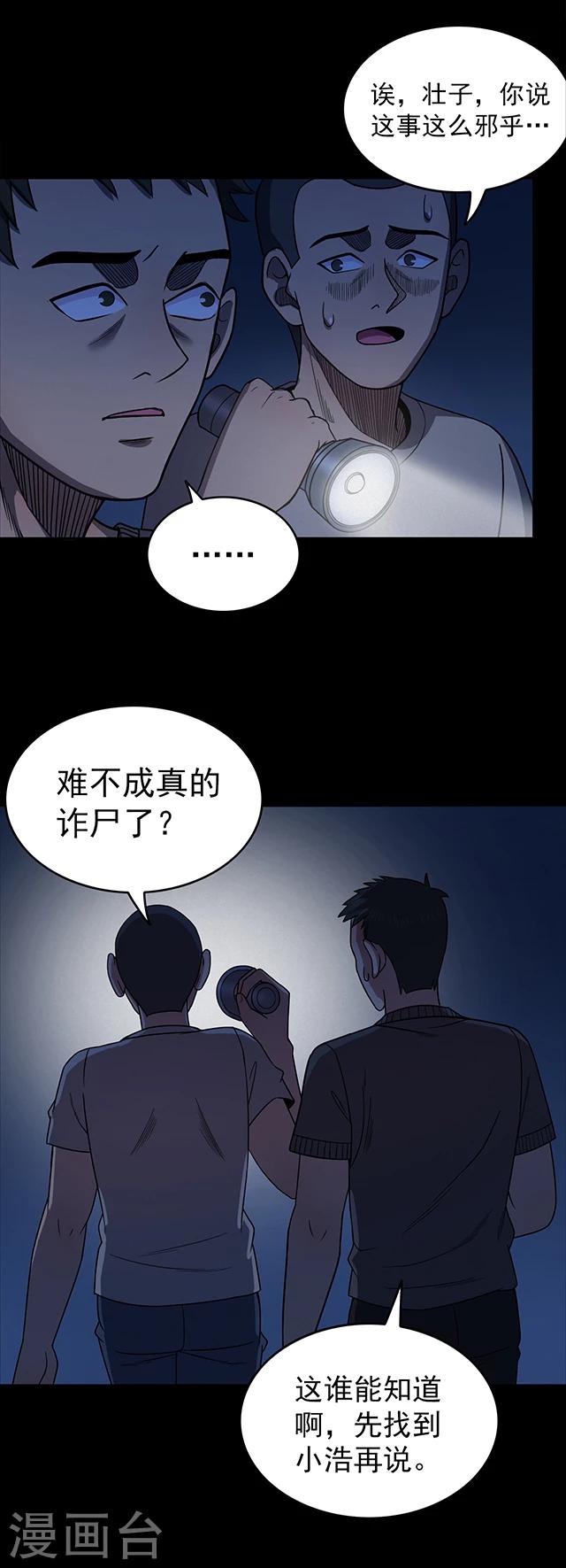第104话 藤壶男孩2-第107话