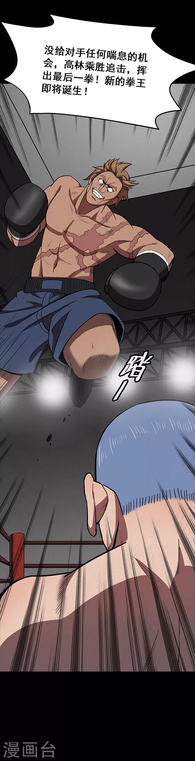 第108话 拳击3-第111话