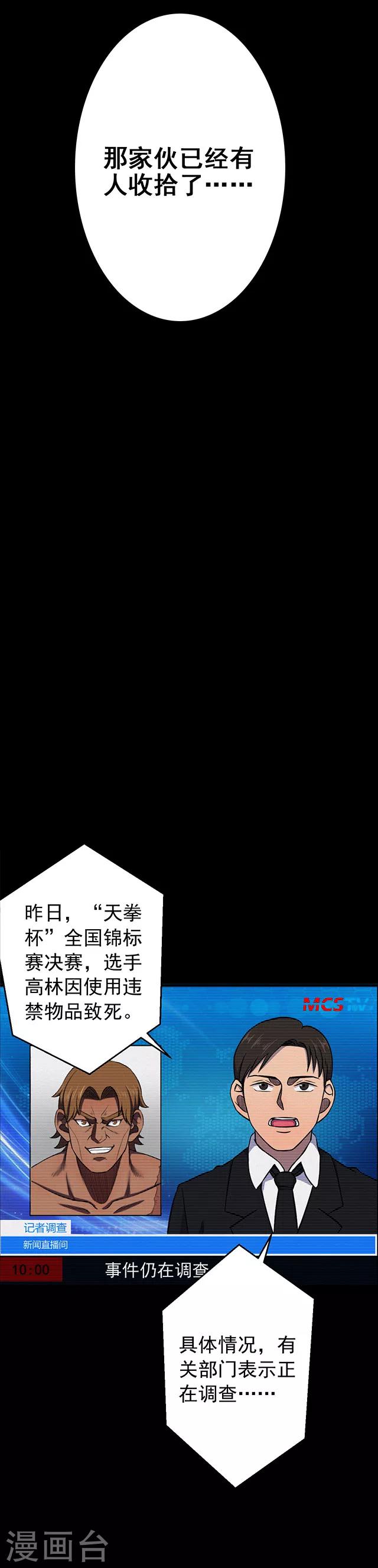 第108话 拳击3-第111话