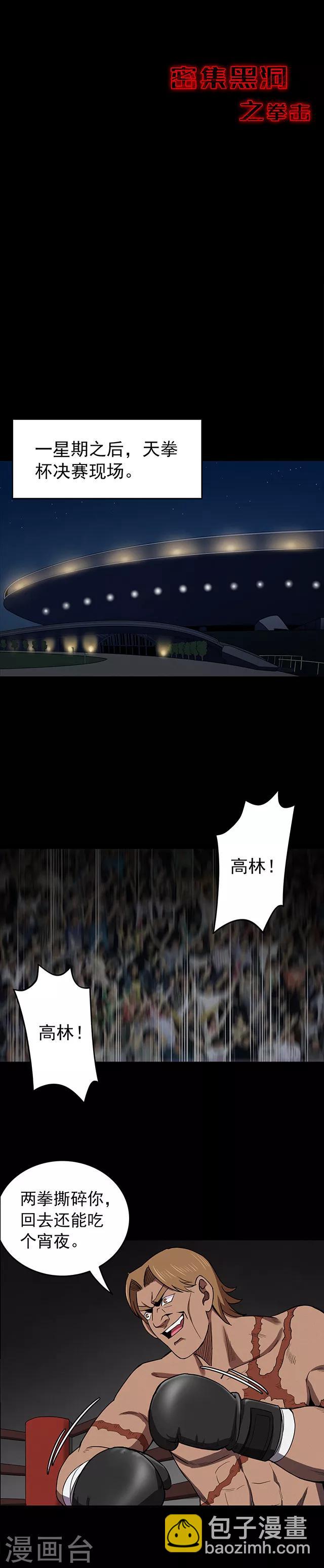 第108话 拳击3-第111话