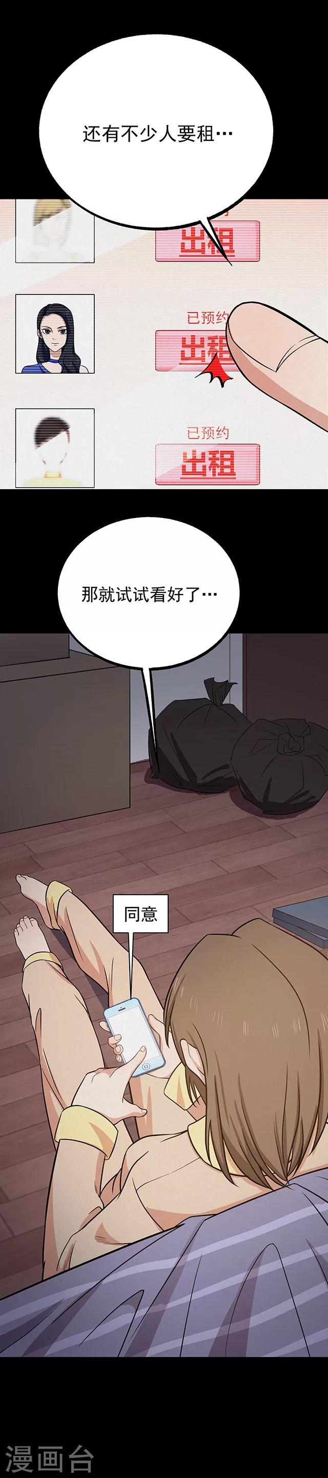 第110话 共享假面1-第113话