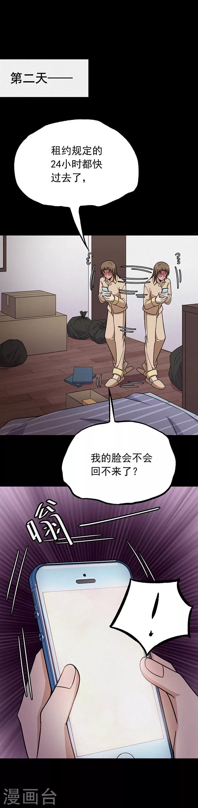 第110话 共享假面1-第113话