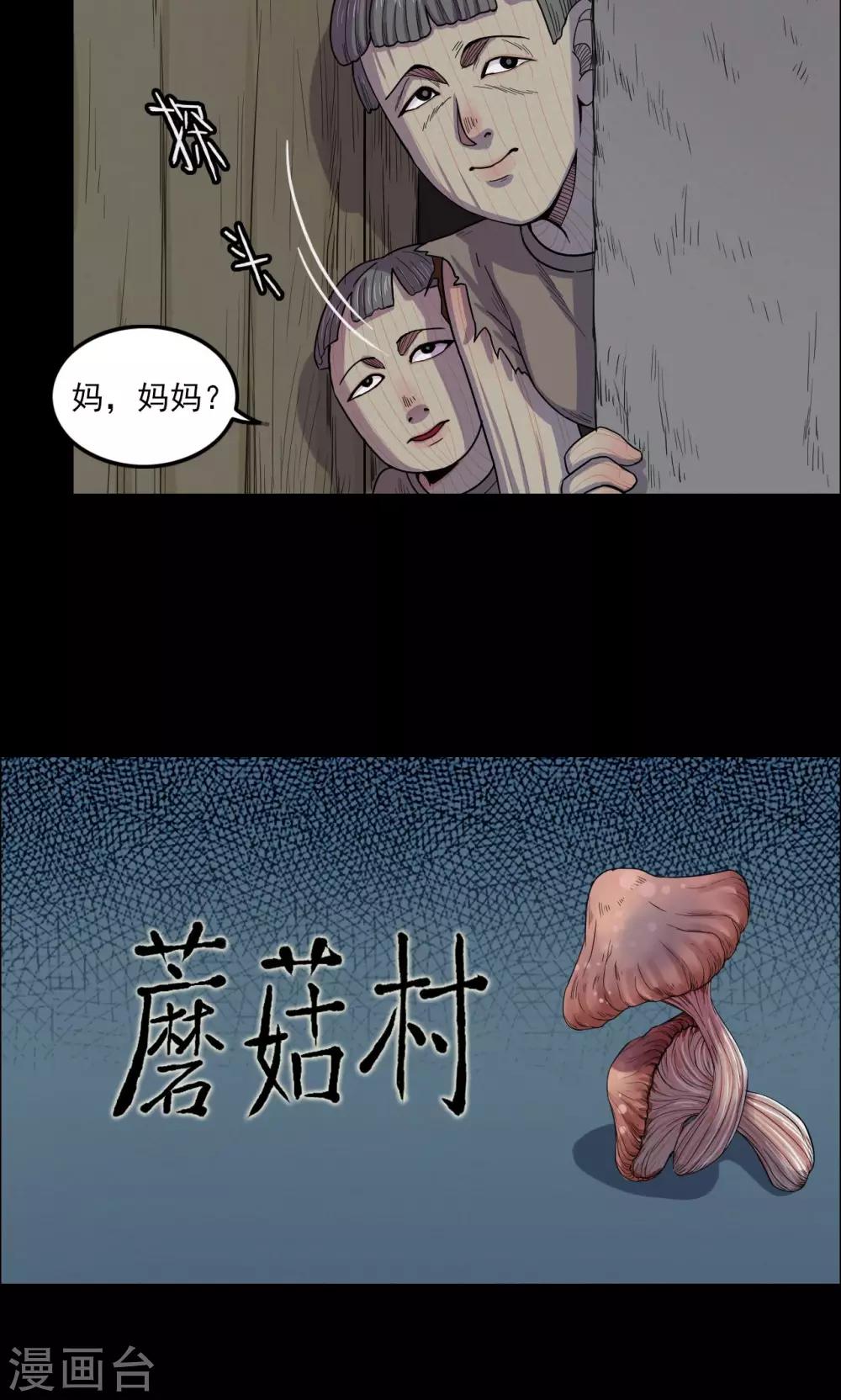 第13话 蘑菇村1-第13话