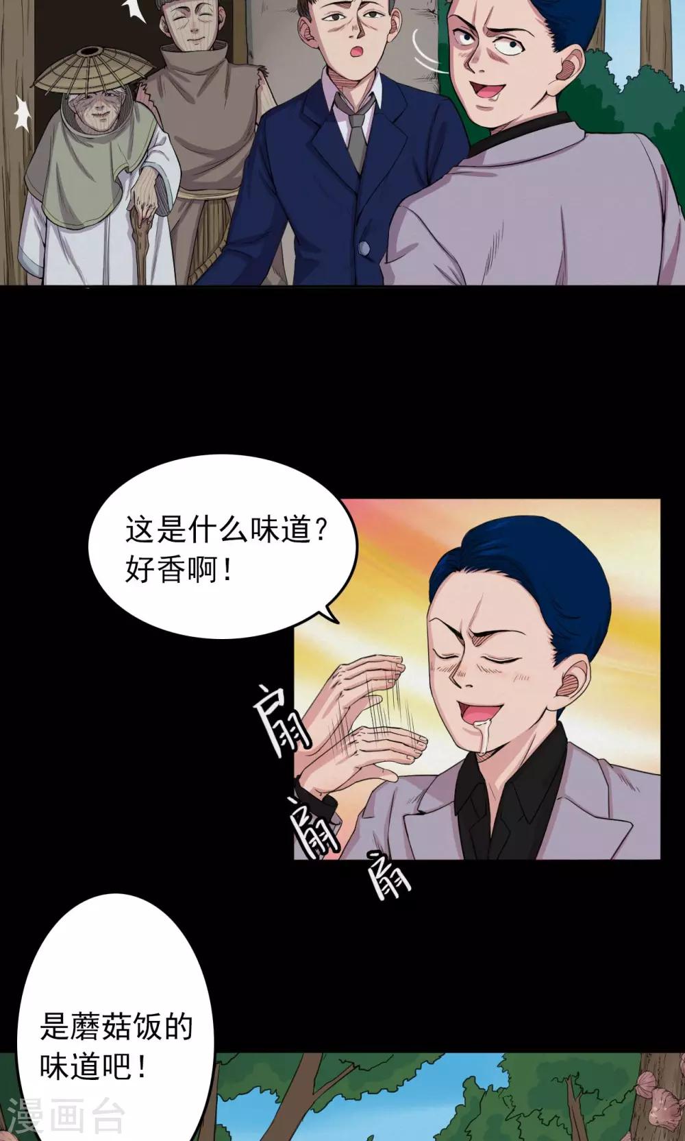 第13话 蘑菇村1-第13话