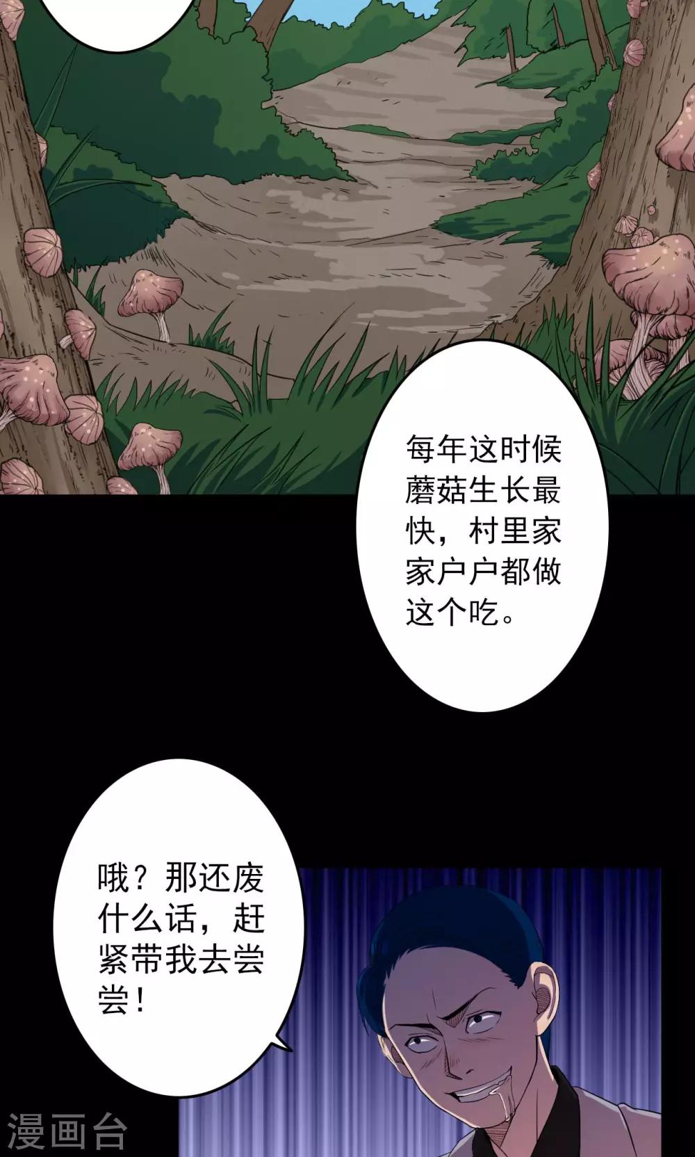 第13话 蘑菇村1-第13话