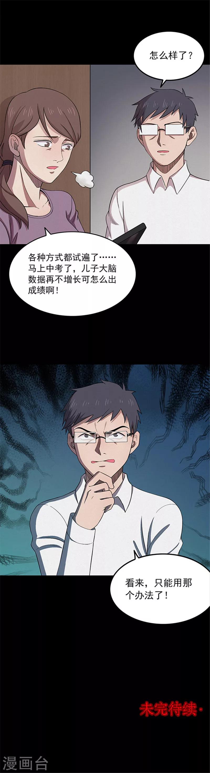 第120话 聪明的大脑1-第123话