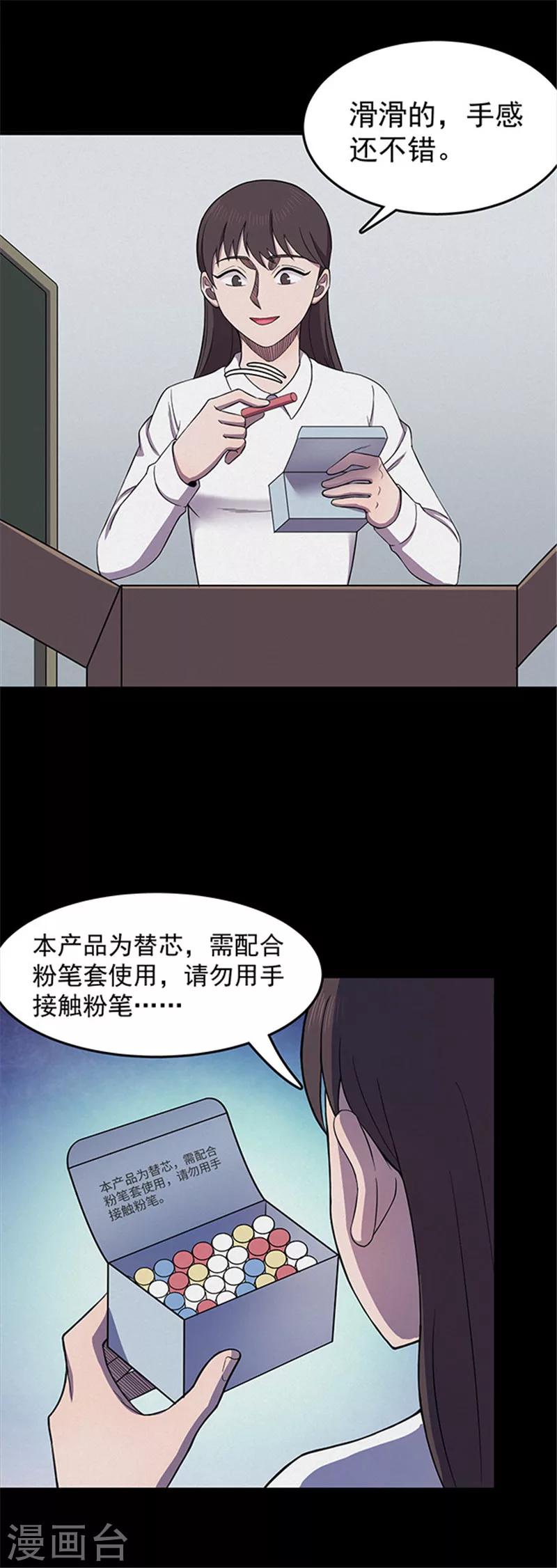 第128话 粉笔1-第131话