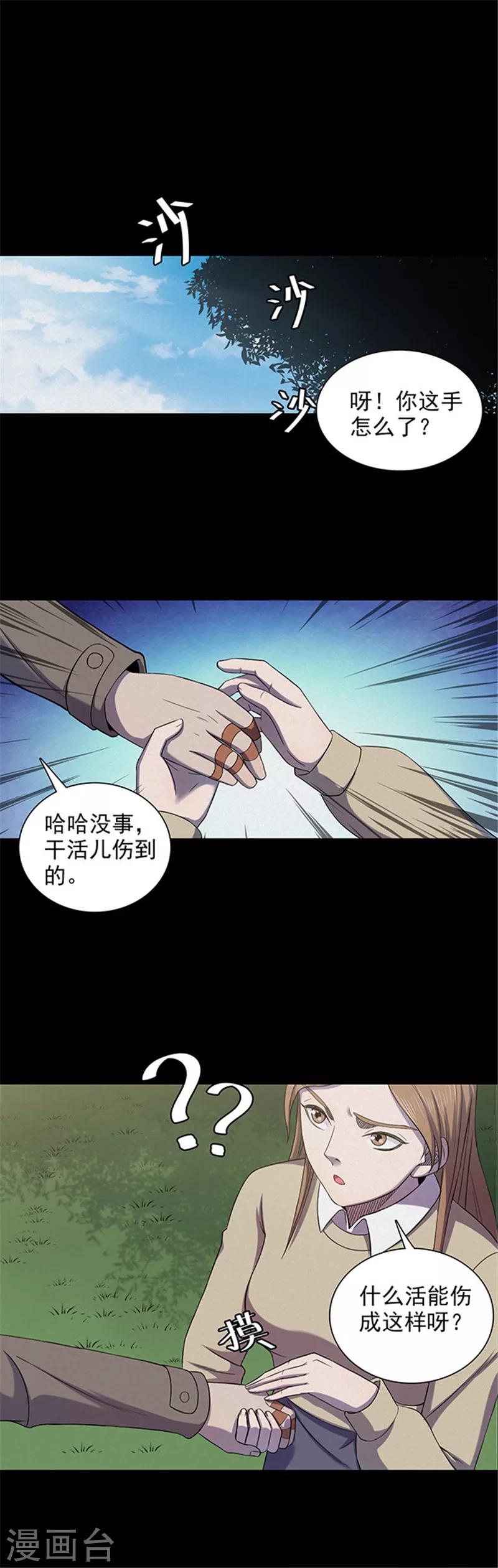第130话 一见钟情1-第133话