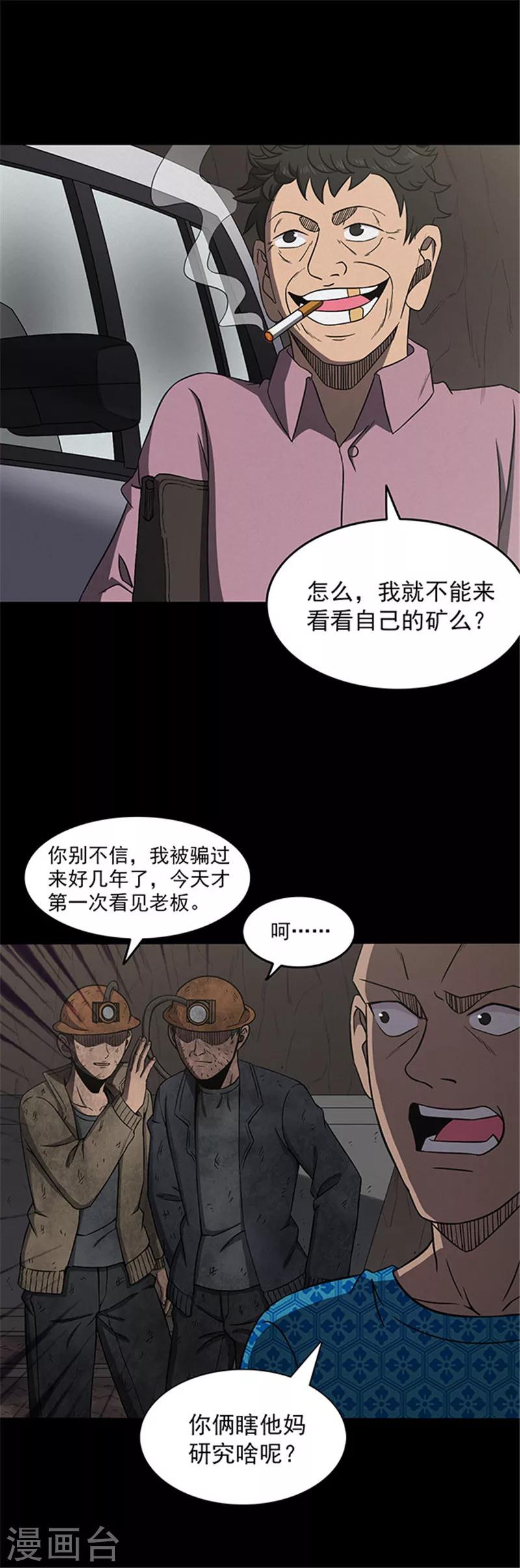 第132话 巷道1-第135话