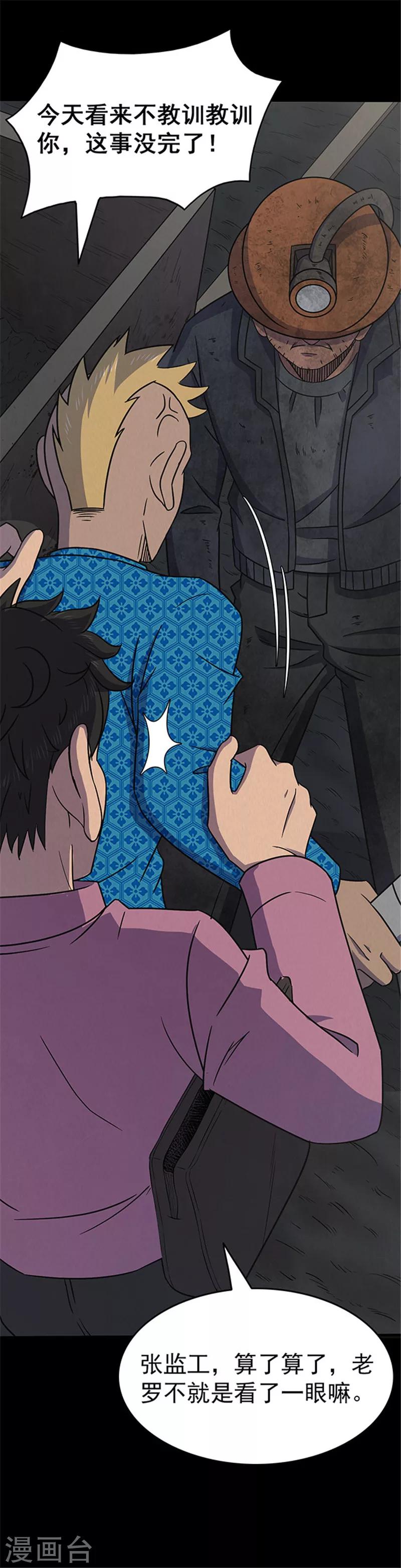 第132话 巷道1-第135话