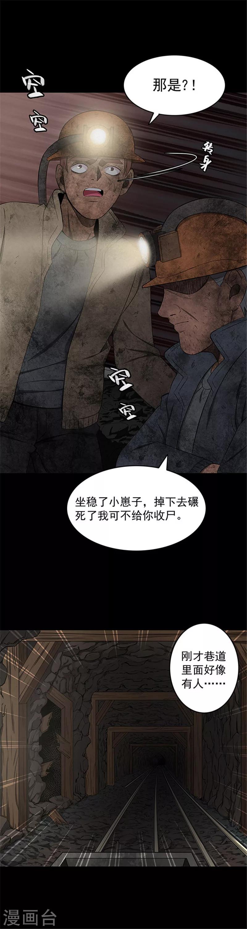 第132话 巷道1-第135话
