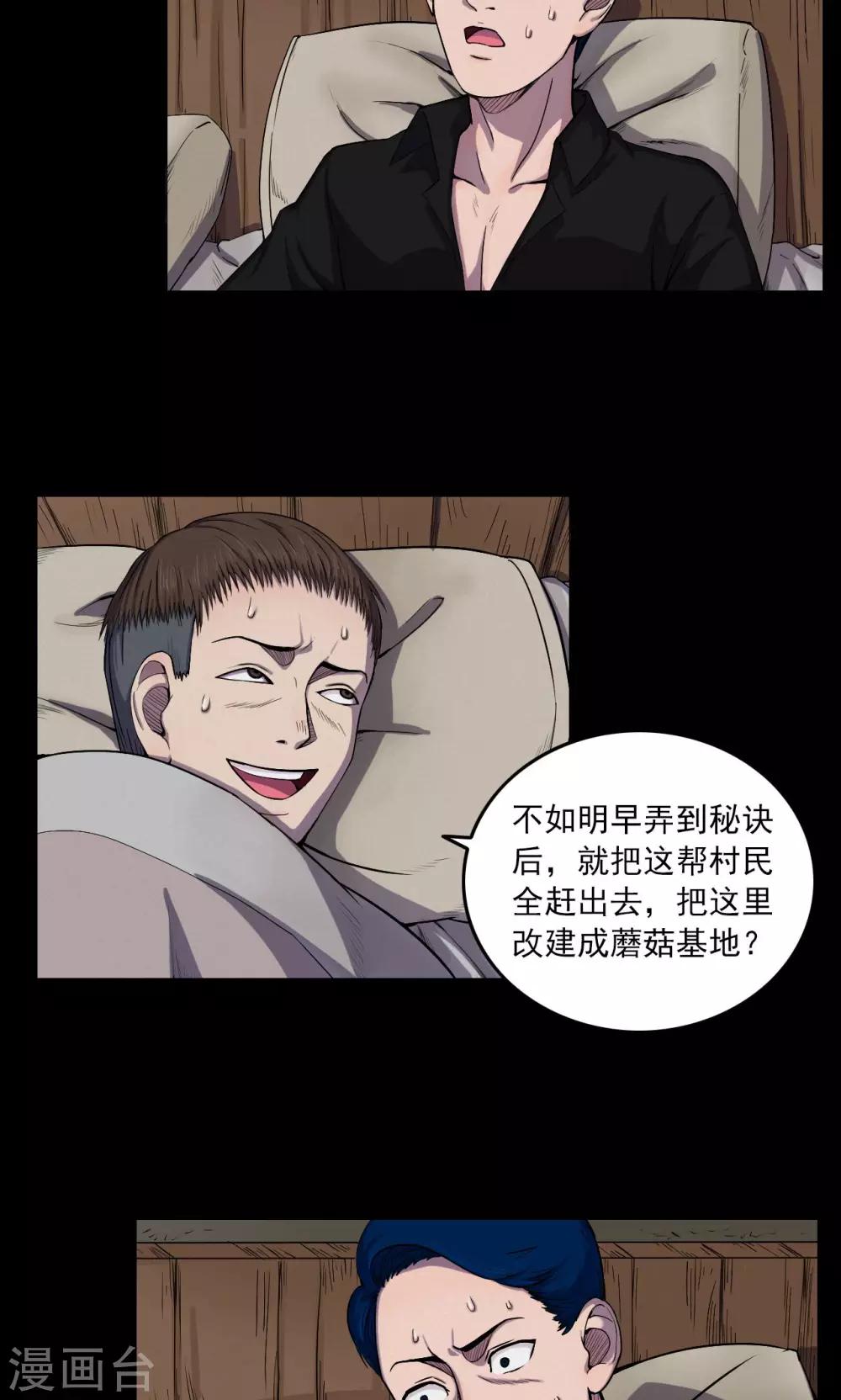 第15话 蘑菇村3-第15话