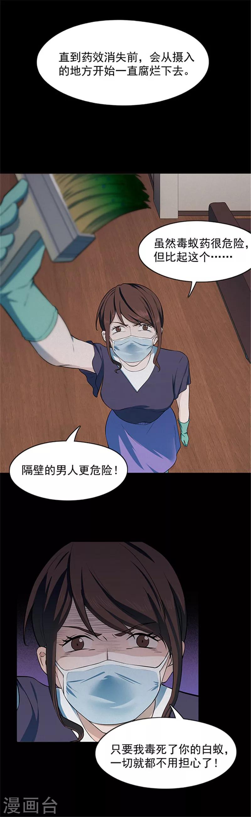 第138话 白蚁2-第141话