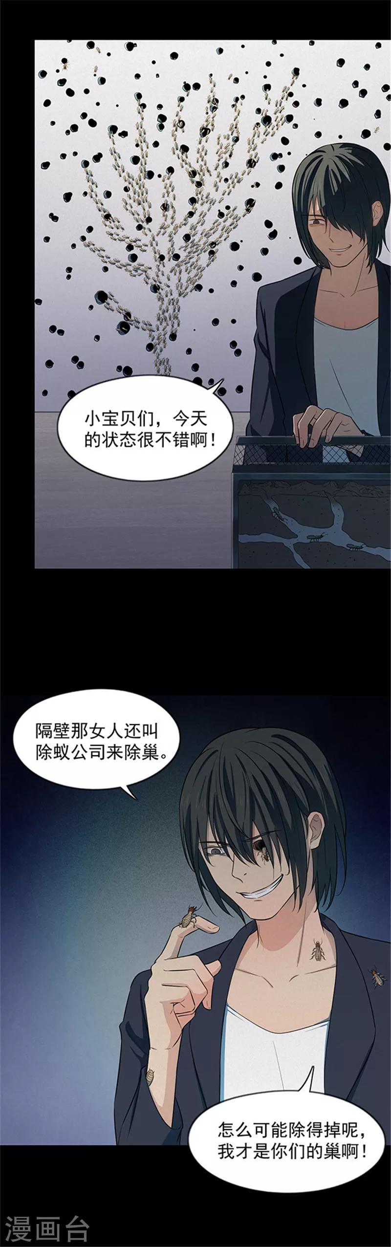 第138话 白蚁2-第141话