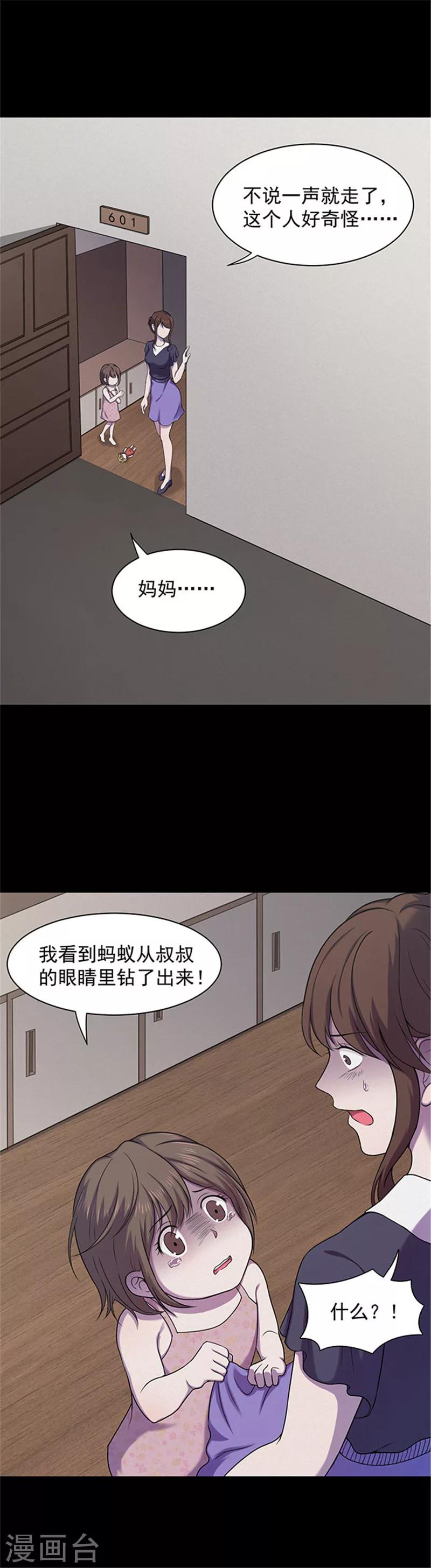 第138话 白蚁2-第141话