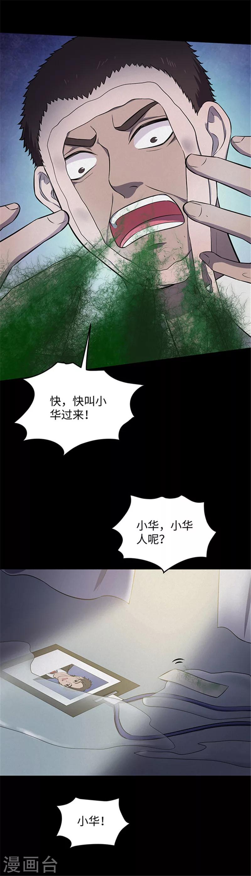 第140话 共享假面Ⅱ2-第143话