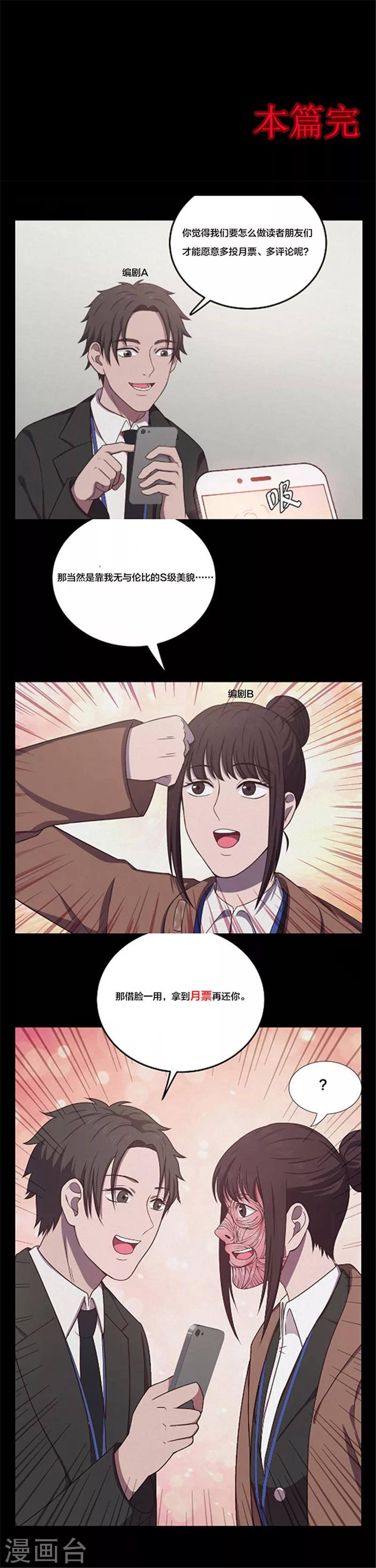 第140话 共享假面Ⅱ2-第143话