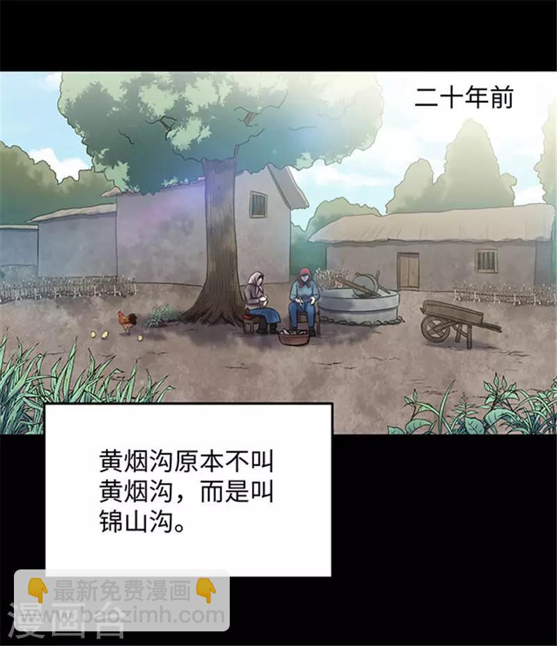 第154话 黄烟沟1(1/2)-第157话