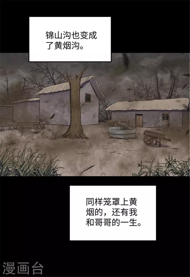 第154话 黄烟沟1(1/2)-第157话