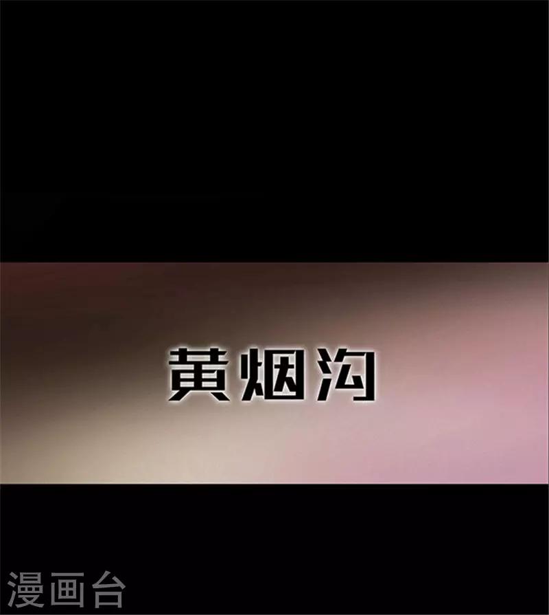 第154话 黄烟沟1(1/2)-第157话