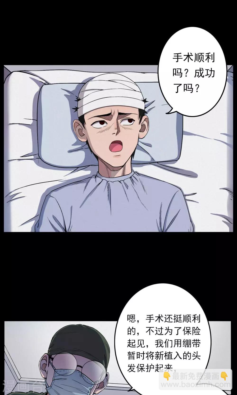 第17话 植发2-第17话