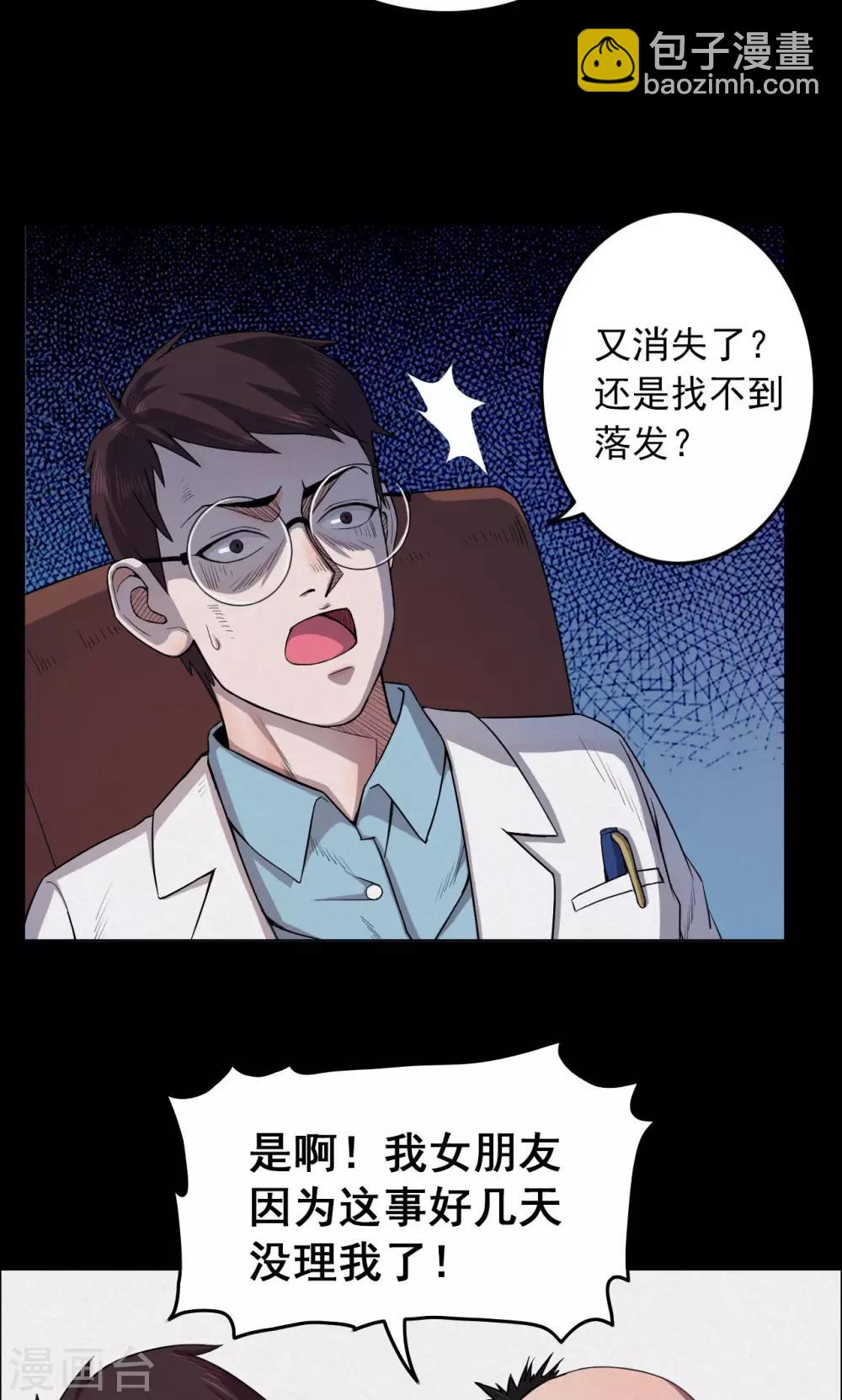 第17话 植发2-第17话