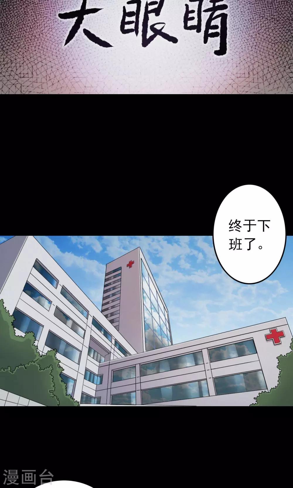第25话 大眼睛1-第25话