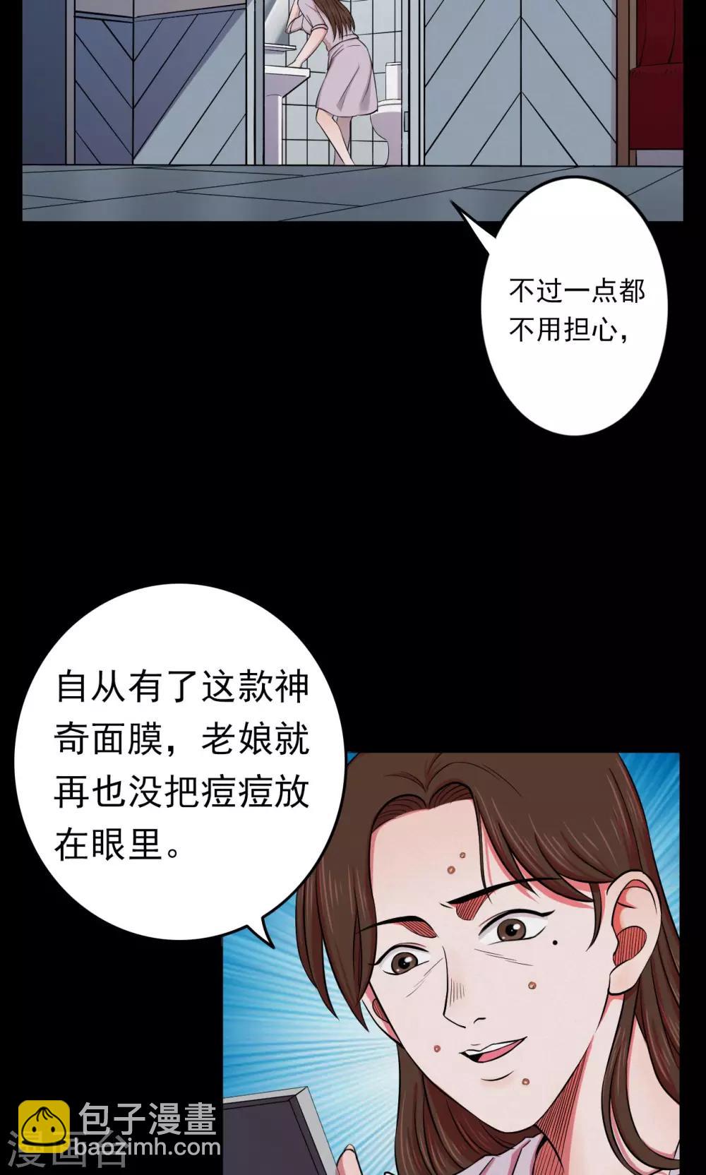 第45话 面膜1-第45话