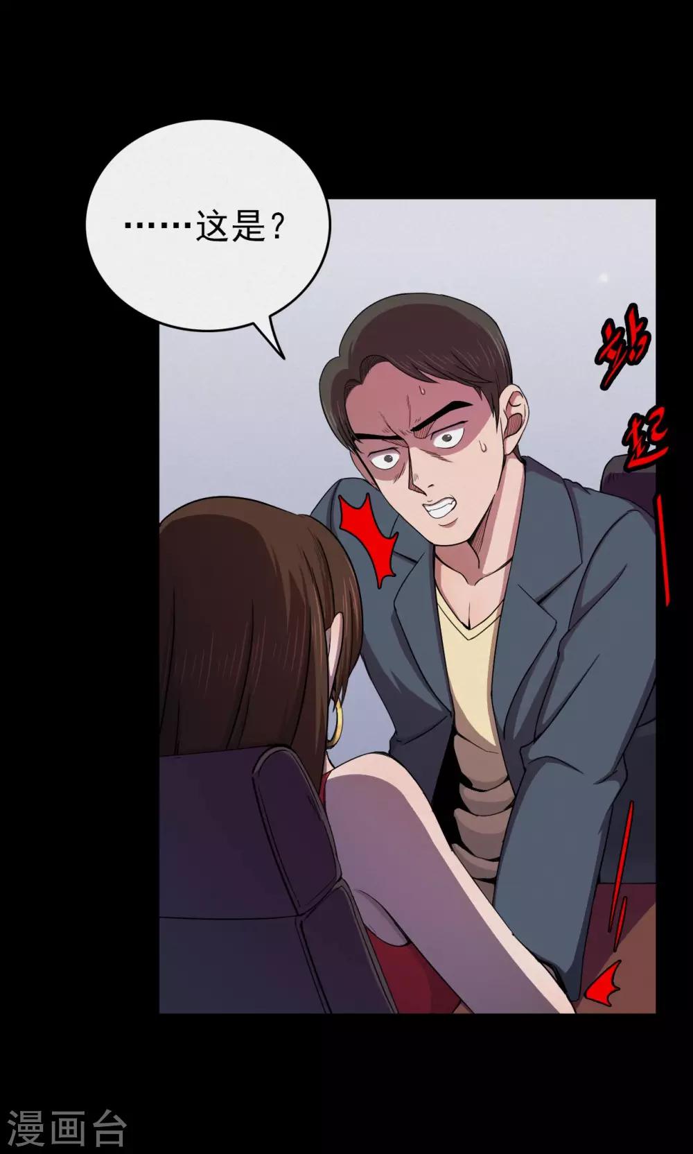 第47话 面膜3-第47话
