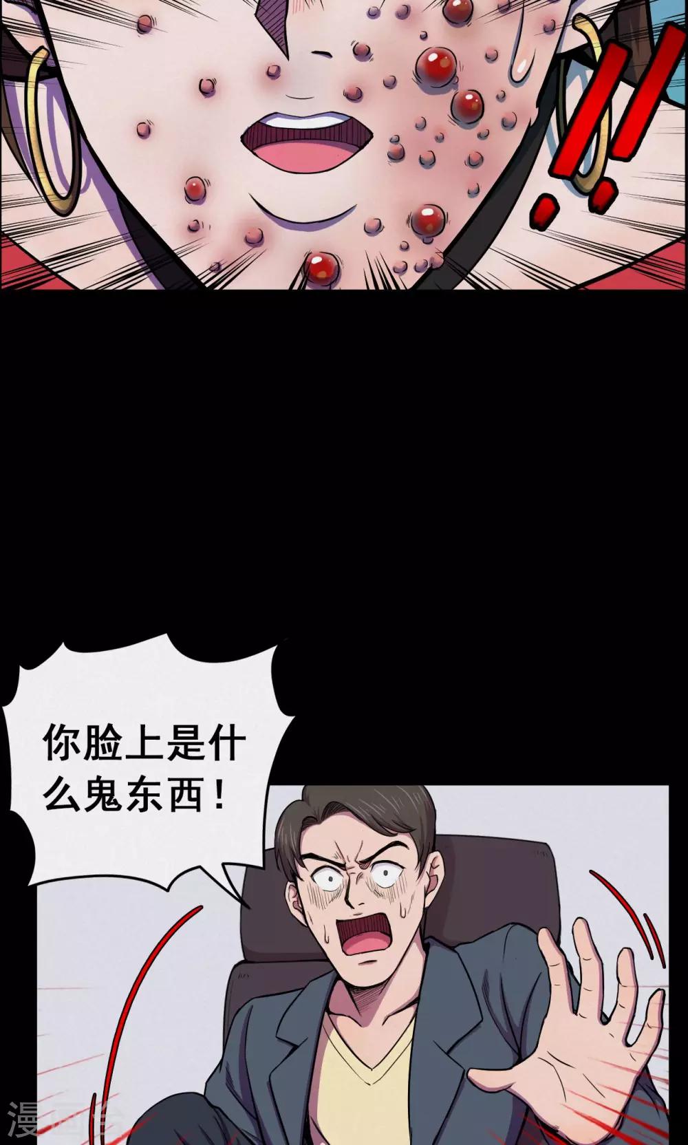 第47话 面膜3-第47话