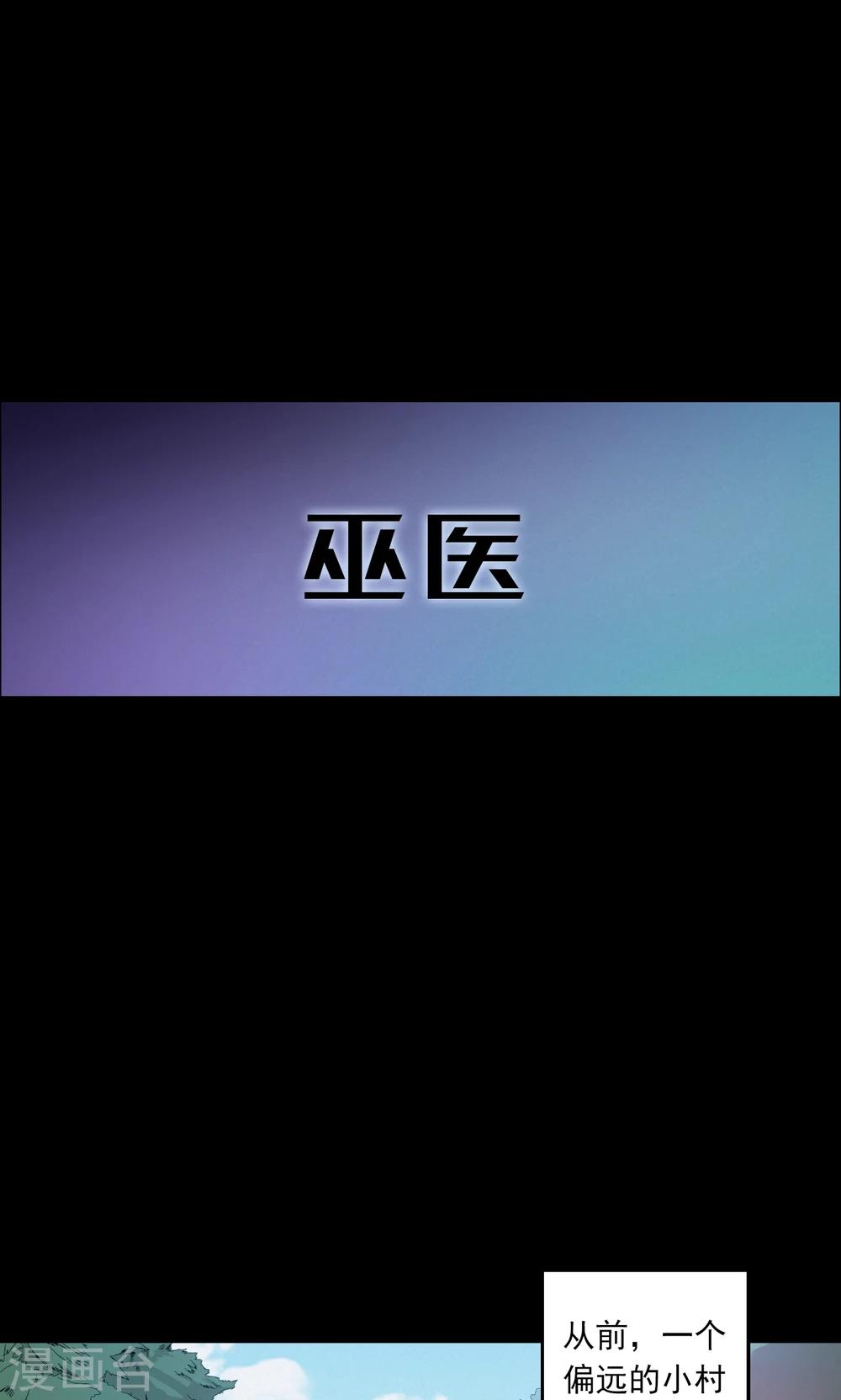 第53话 巫医1-第53话
