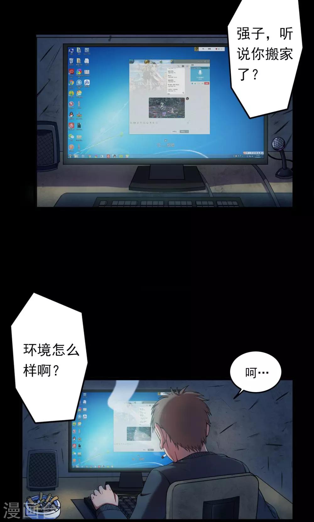 第57话 对面的女人1-第57话