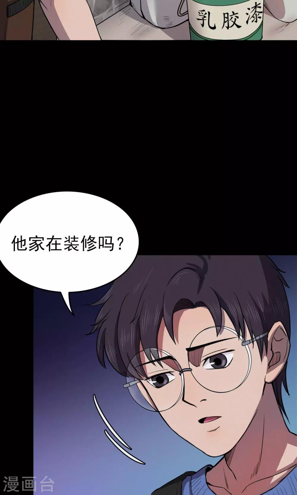 第59话 天花板上的人影1-第59话