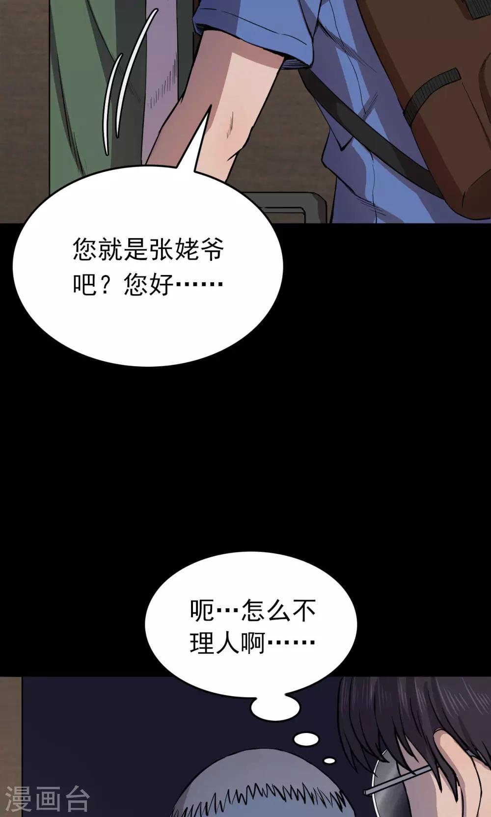 第59话 天花板上的人影1-第59话