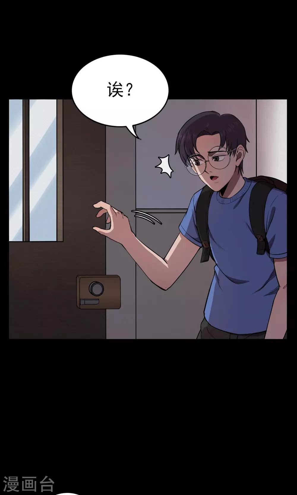 第59话 天花板上的人影1-第59话