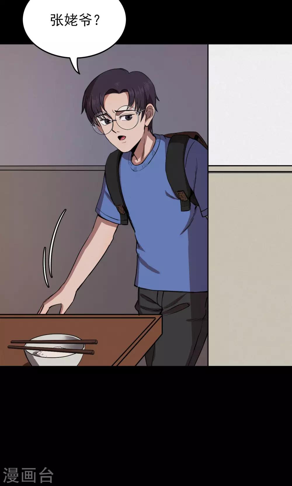 第59话 天花板上的人影1-第59话