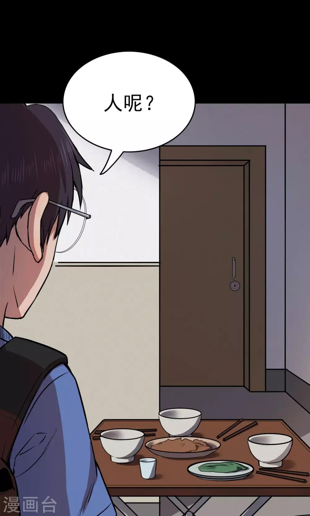 第59话 天花板上的人影1-第59话