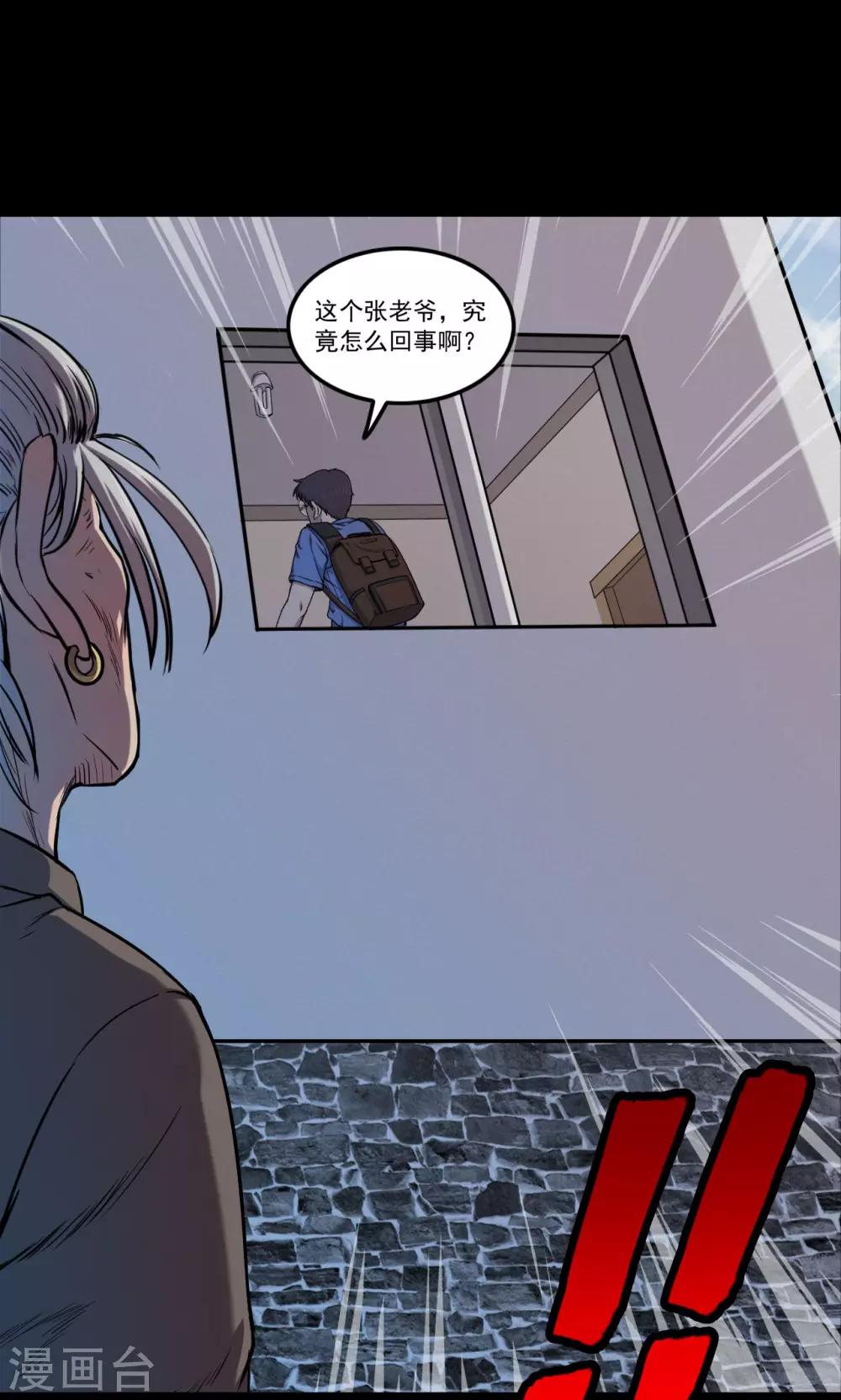 第59话 天花板上的人影1-第59话
