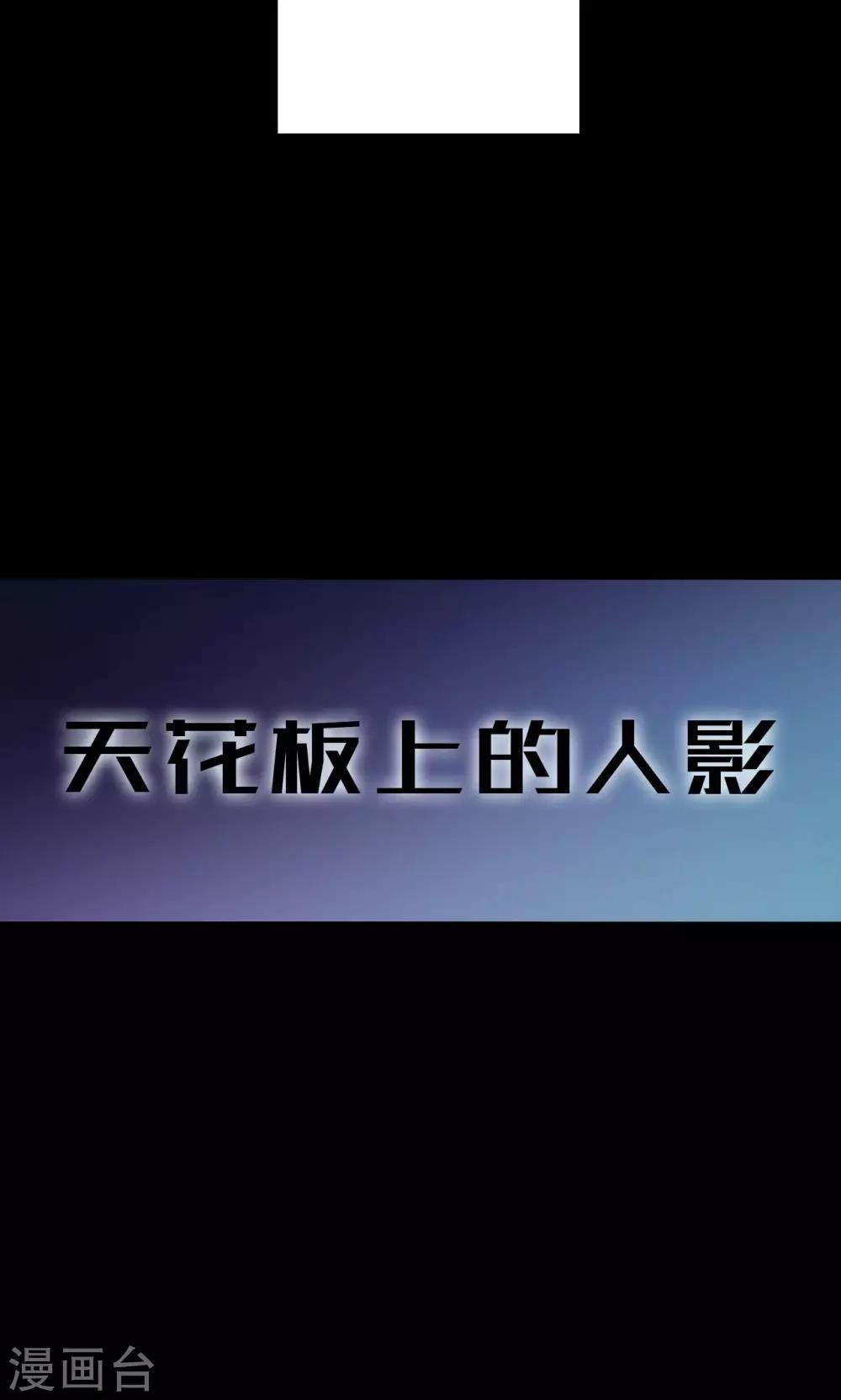 第59话 天花板上的人影1-第59话