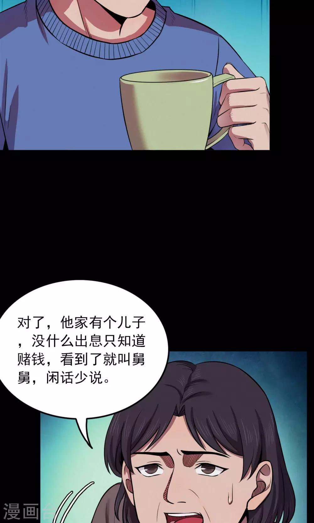 第59话 天花板上的人影1-第59话