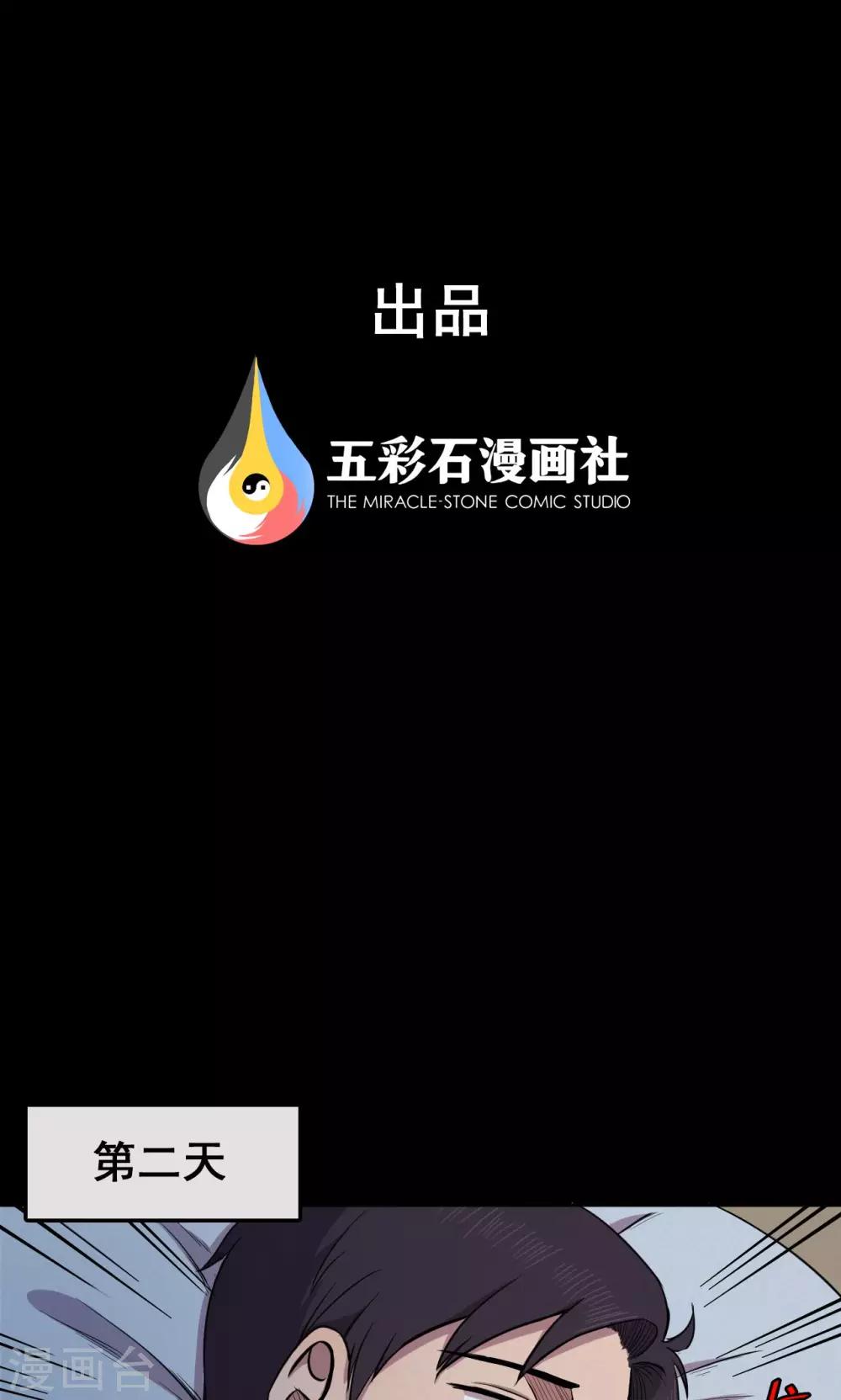 第61话 天花板上的人影3-第61话