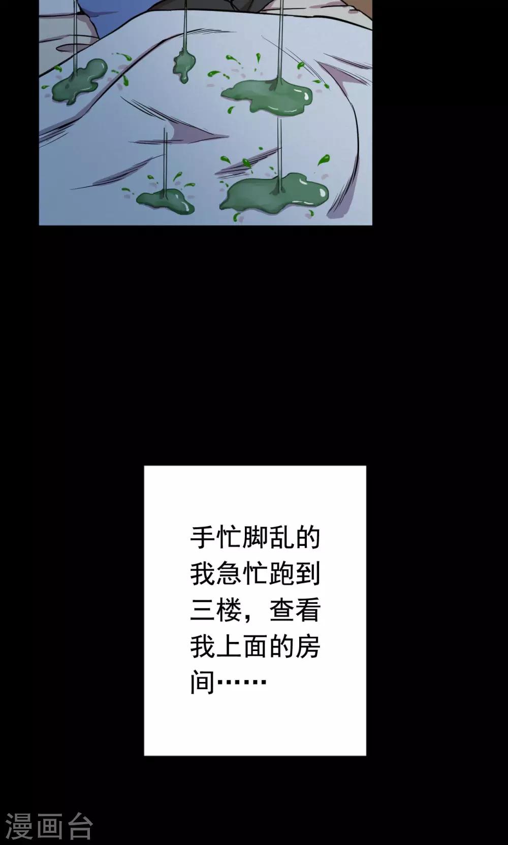 第61话 天花板上的人影3-第61话