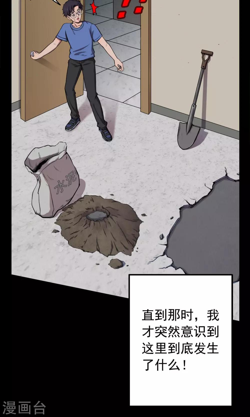 第61话 天花板上的人影3-第61话