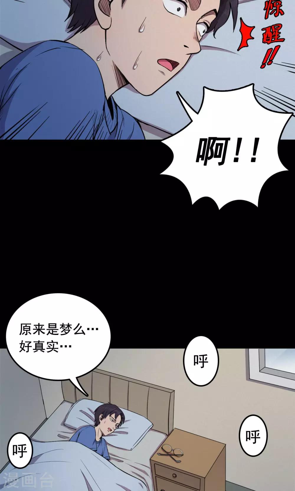 第61话 天花板上的人影3-第61话