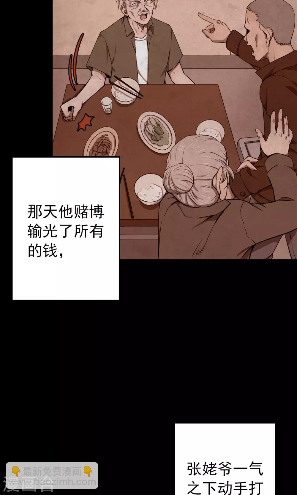 第61话 天花板上的人影3-第61话