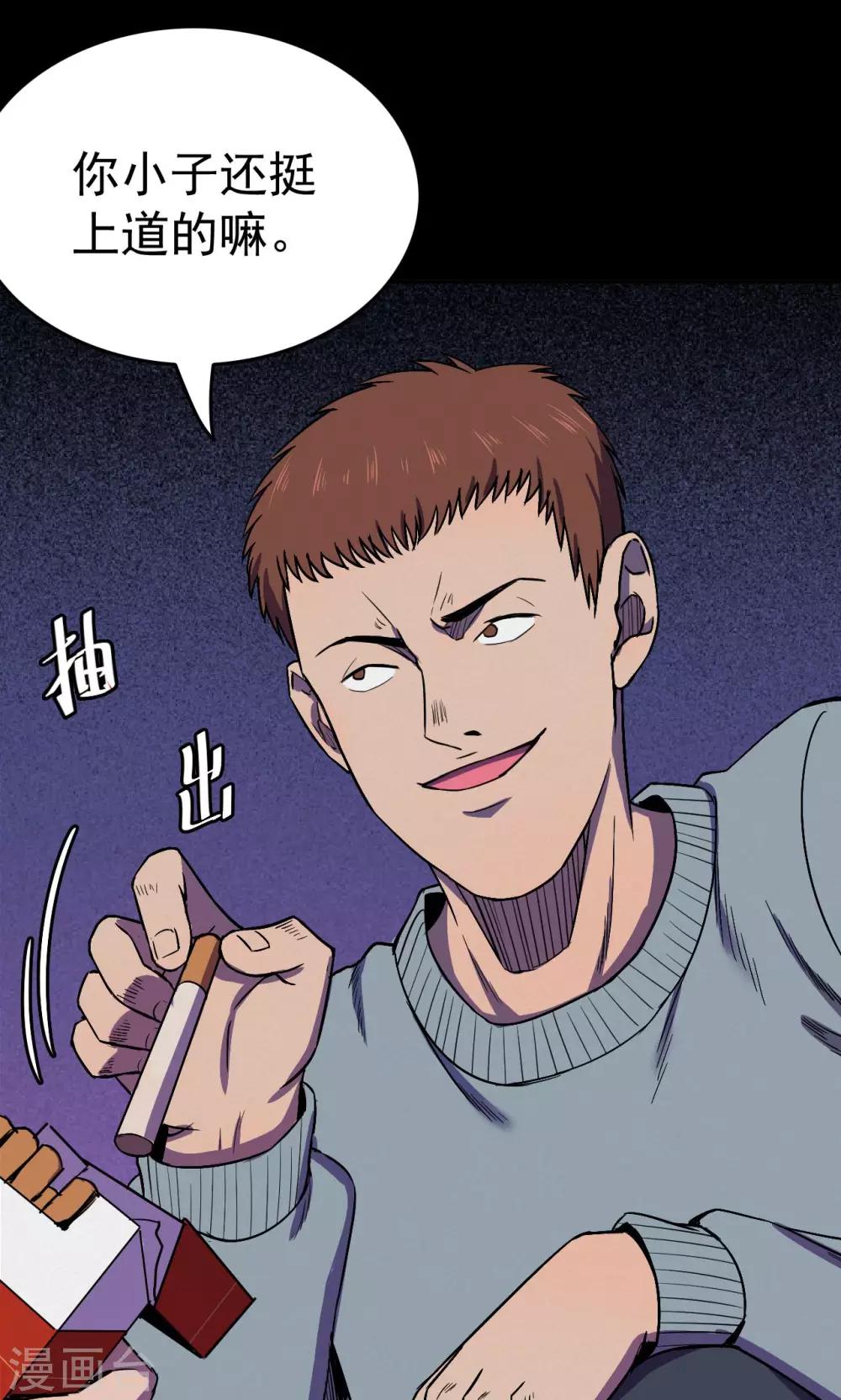 第71话 烟虫2-第73话