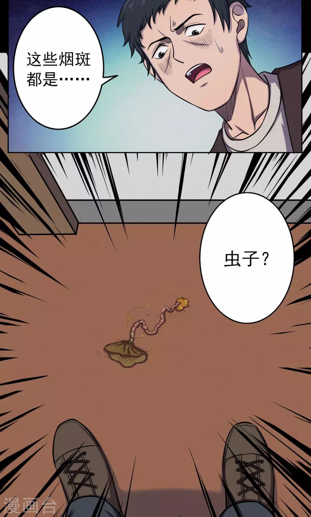 第71话 烟虫2-第73话