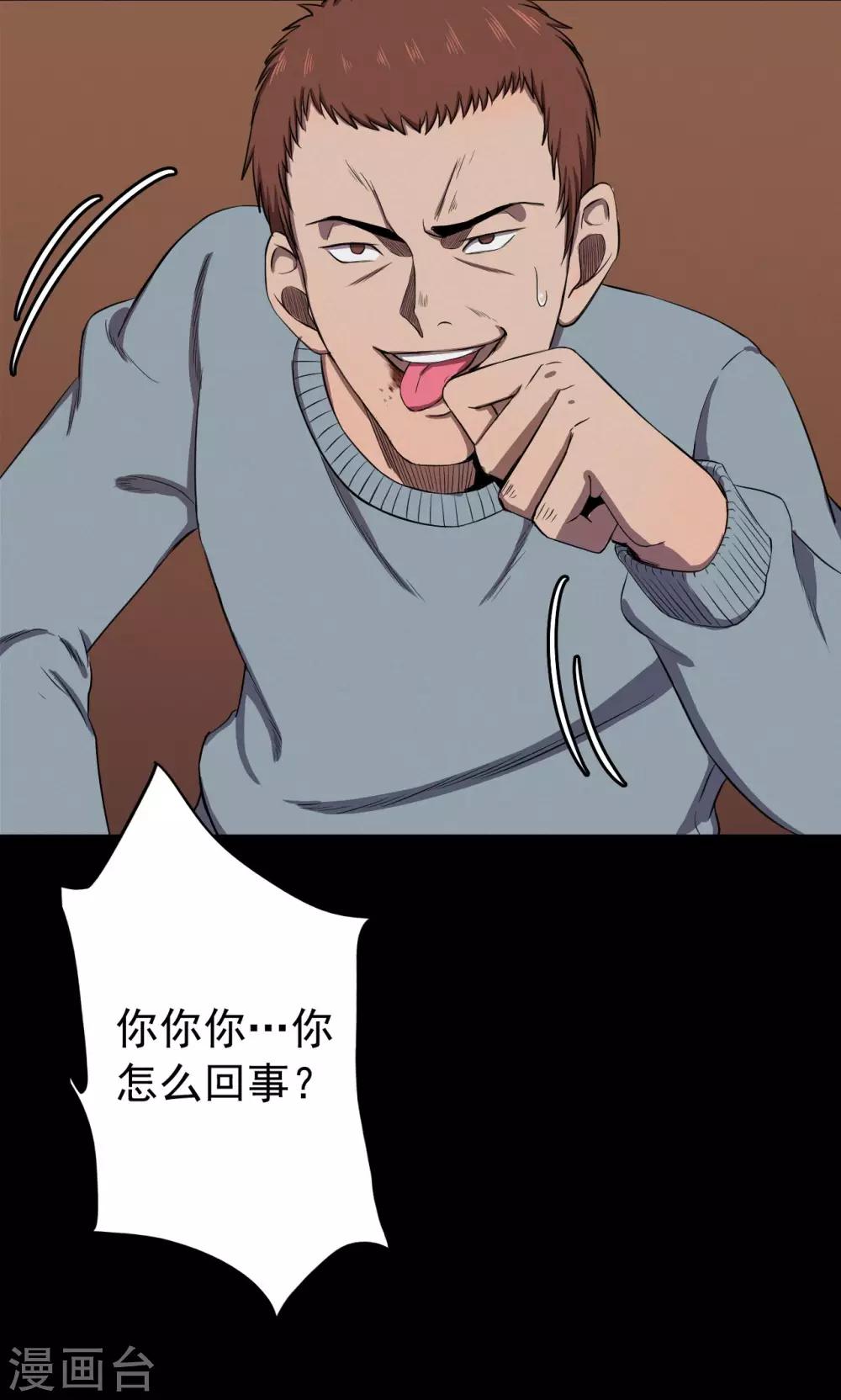 第71话 烟虫2-第73话